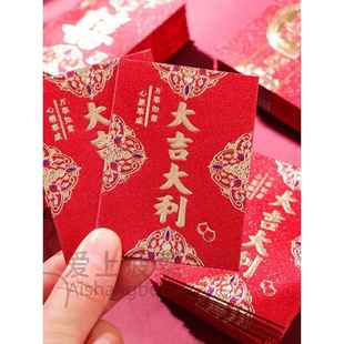 硬壳红包大吉大利迷你小红包回礼小封包小号生日专用结婚小喜包