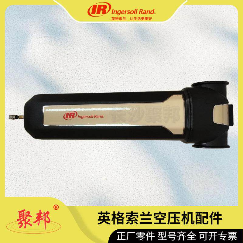 17933455英格索兰SEPARATOR, MOISTURE FWS 螺杆空压机配件