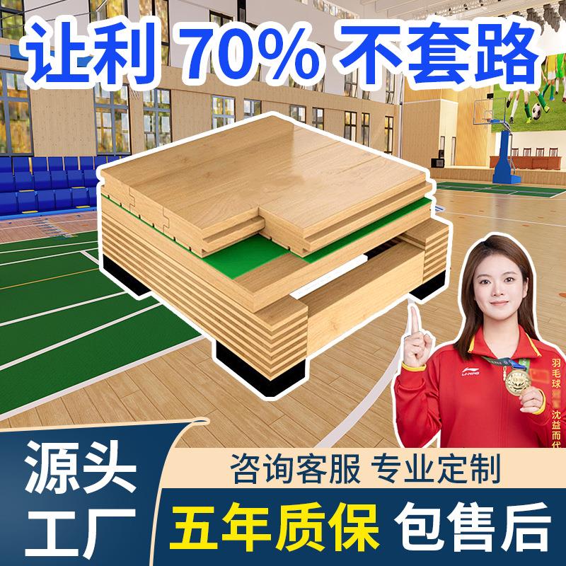 室内篮球馆运动木地板枫桦木舞台实木体育木地板厂家直销