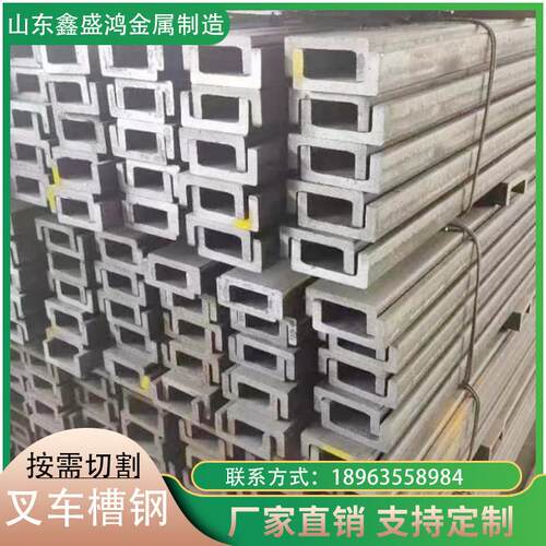 堆高机槽钢切割 20mnsiv 25mnv 20cb堆高机用槽钢 设备导轨 槽钢