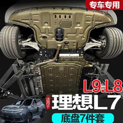 适用理想L9/L8/L7电池下护板原厂改理想MEGA/L6护板电机底盘护板