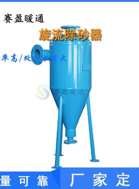 厂家供应不锈钢旋流除砂器过滤效率除砂设备井水河水农业灌溉用