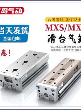 MXQ/MXS滑台气缸6L/8/12/16/20/25-10/20AS30/40BS/50B/75/100AAI