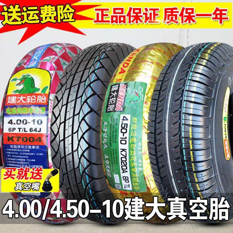 建大轮胎4.00/4.50-10电动四轮汽车老年代步车外胎 400 450真空胎