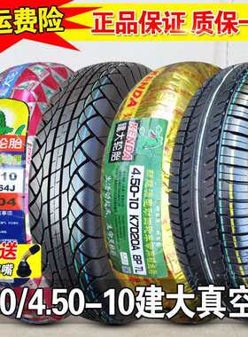 建大轮胎4.00/4.50-10电动四轮汽车老年代步车外胎 400 450真空胎