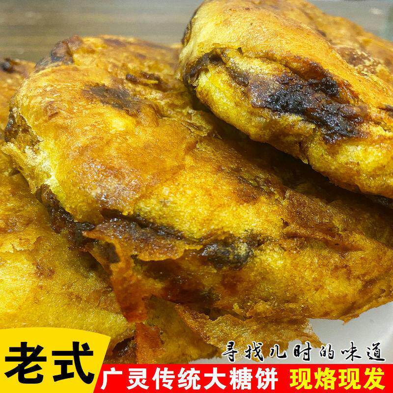 大同广灵特产红糖饼大糖饼烧饼传统手工糖饼糕点零食老式混糖饼