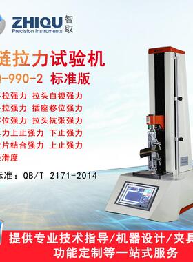 ZQ-990-2金属尼龙拉链拉力试验机开尾平拉滑移自锁强力试验机