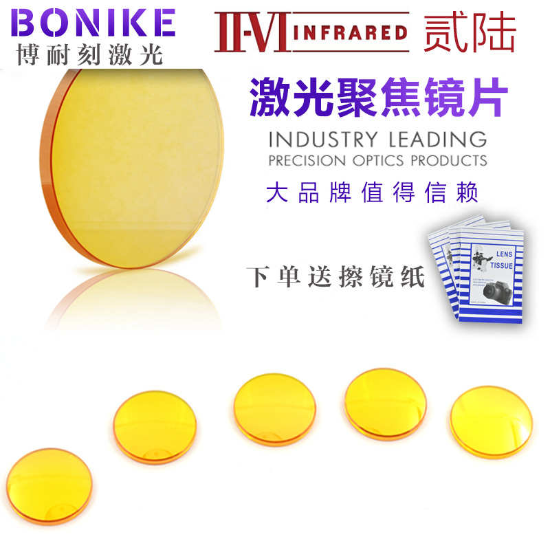 贰陆激光聚焦镜片透镜激光切割雕刻机聚焦镜片配件聚焦镜激光镜片