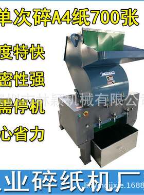 大功率纸张工业碎纸机1000型工业碎纸机厂家深圳碎纸机优惠