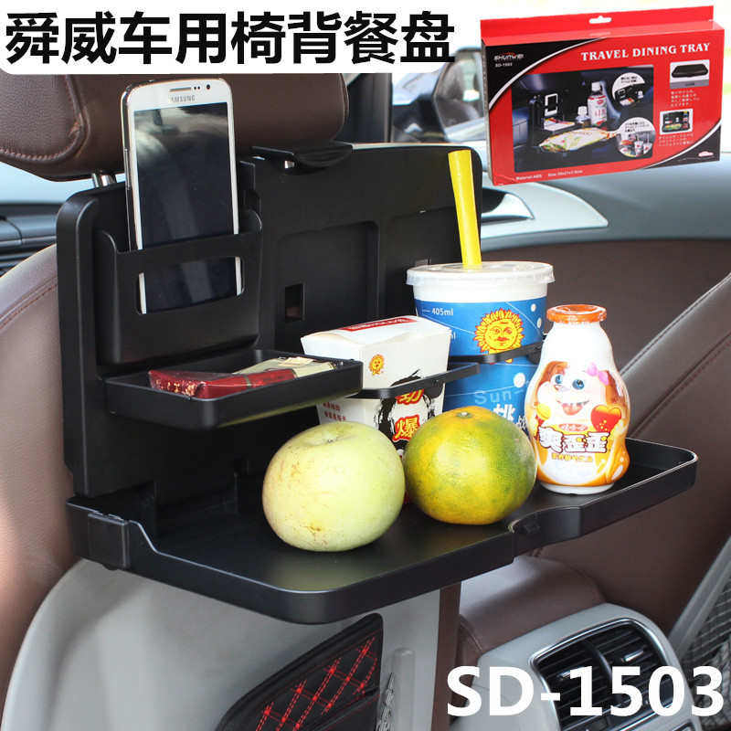 舜威SD-1503汽车饮料架托盘 车载椅背餐桌餐盘 折叠水杯置物支架,汽车用品/电子/清洗/改装,车用水杯架/饮料架,淘宝优惠券,粉丝福利购,淘宝优惠卷