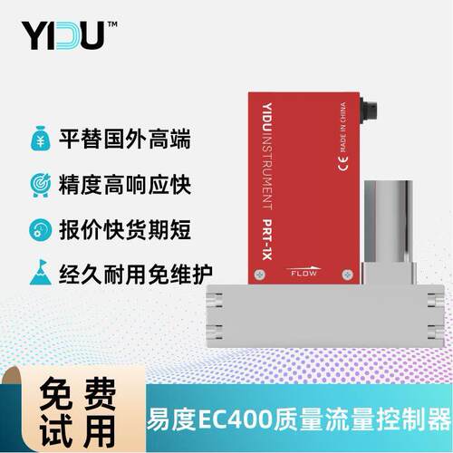 易度智能MFC层流压差质量流量控制器高精度EC400高精度低压损系列