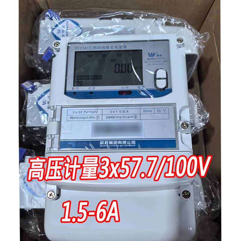 长沙威胜三相四线高压3x5