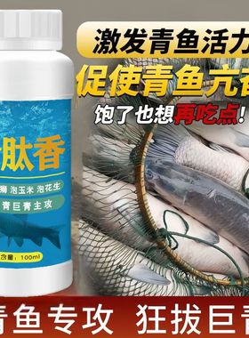 鱼味王厂家直销青肽香钓青鱼螺丝饵料添加剂黑坑野钓巨青大青