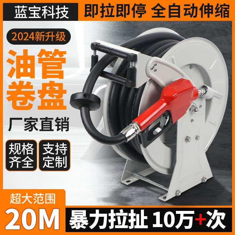 蓝宝加油机油管收卷器卷盘自动快速收管收缩卷管器10米15米20米