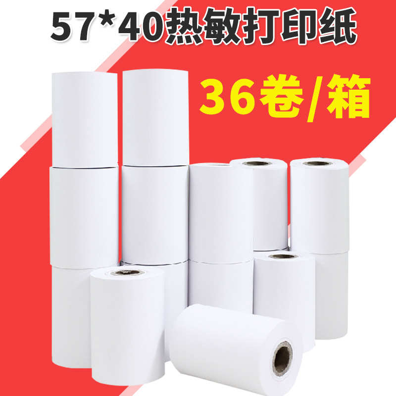 热敏收银纸57*40移动收款无碳小票纸美团外卖凭证收银机纸打印纸