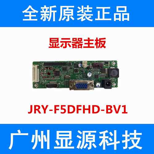全新原装 JRYAA03B-E5VLA 显示器驱动板 JRY-F5DFHD-BV1背出高清