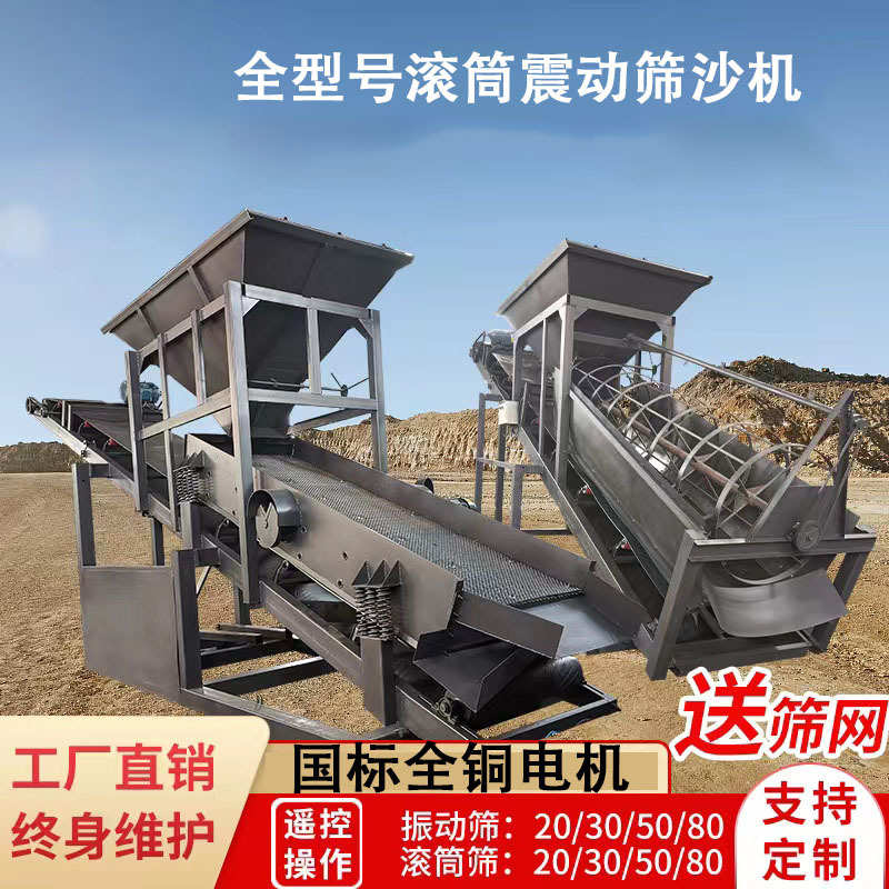 厂家直销震动筛沙机移动式滚筒筛分机河道筛沙机矿山大小型无轴滚