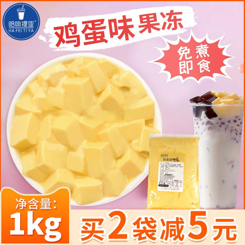 即食鸡蛋免煮即食鸡蛋布丁果冻 奶茶店专用布丁 袋装成品布丁甜