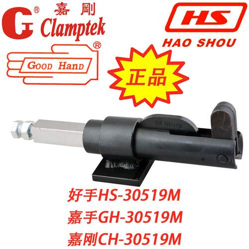 嘉刚嘉手好手推拉式快速夹具夹钳肘夹快夹HS/GH/CH-30519M 30619M