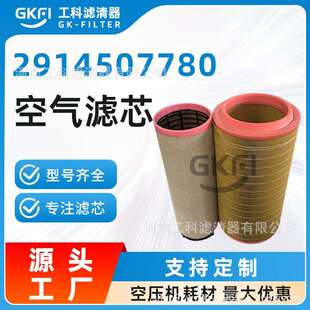 主滤芯GA37空压机滤清器压缩机10KW 2914507780空滤安全芯GA30
