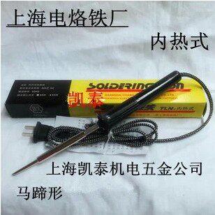 上烙牌 内热式电烙铁 TLN-20W 35W 50W 马蹄形头 原上海电烙铁厂