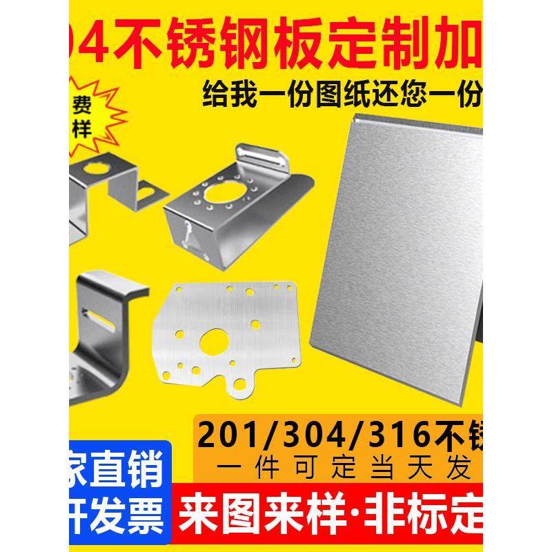 201 304不锈钢板激光切割加工定做 316面板片折弯定制1 2 3 5mm厚,金属材料及制品,钢板,淘宝优惠券,粉丝福利购,淘宝优惠卷