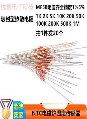 Ntc玻璃密封热敏电阻Mf58 1K 10K 20K 100K 500K电磁炉温度传感器