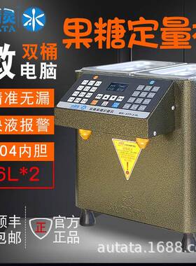 水精灵全自动微电脑商用奶茶店果糖机饮品咖啡专用双缸定量糖浆机