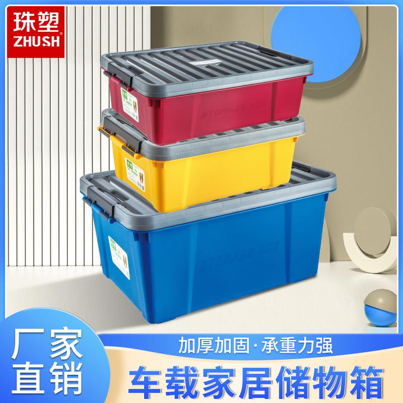 珠江牌车载收纳箱塑料箱子学生衣服棉被整理储物箱衣柜收纳带轮