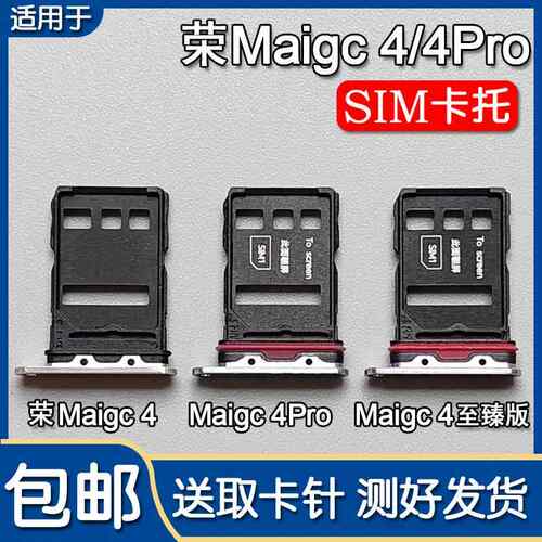 适用华为荣耀Magic4/4Pro 魔术4至臻版 卡托卡槽 手机SIM插卡座