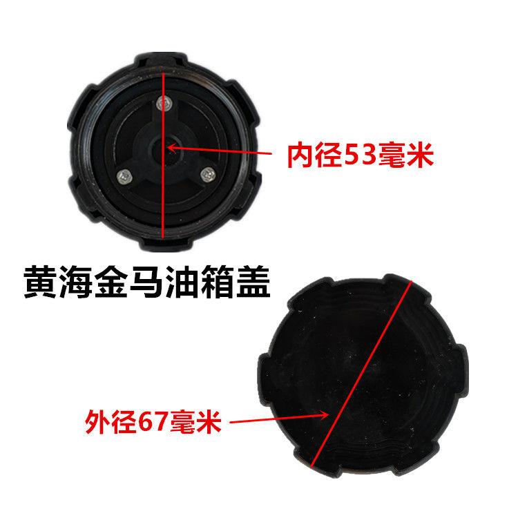 盐城黄海金马配件250/304/354/404/454/504拖拉机油箱盖正品包邮