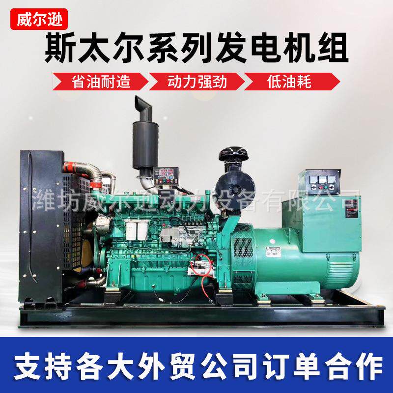 200KW300KW潍坊斯太尔柴油发电机组工业养殖500千瓦应急发电机组