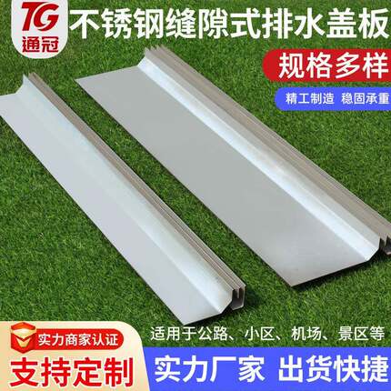 不锈钢线性排水盖板不锈钢线排不锈钢缝隙式排水盖板侧缝加工