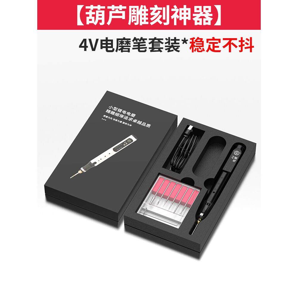 德工共创葫芦雕刻工具电动式小型手持式打磨笔玉石桃核手工雕刻笔