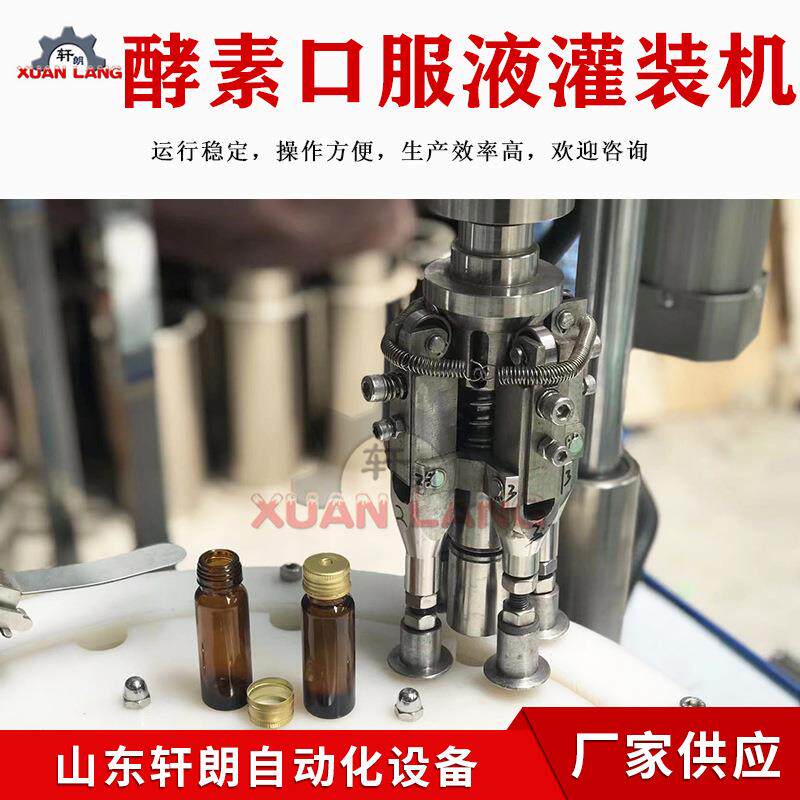 果汁饮料口服液灌装机20ml玻尿酸乳液灌装机中药糖浆酵素灌装机
