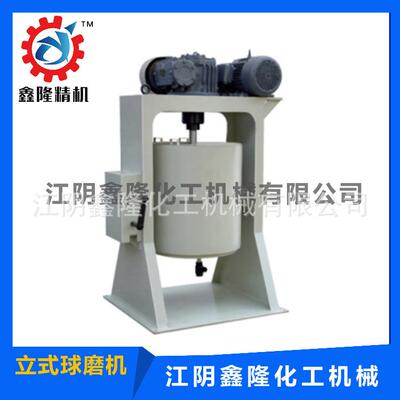 鑫隆化机专业生产LQM不锈钢立式球磨机 液体涂料球磨机干粉球磨机