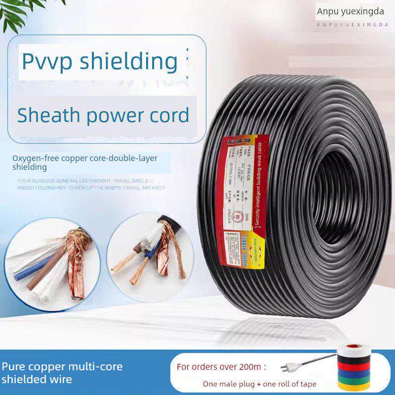 无氧铜控制电源线RVVP屏蔽线2芯3/4/0.75 1.5监控信号线纯铜200米