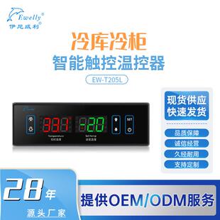 伊尼威利EW T205L厨具冷柜除霜智能温控器