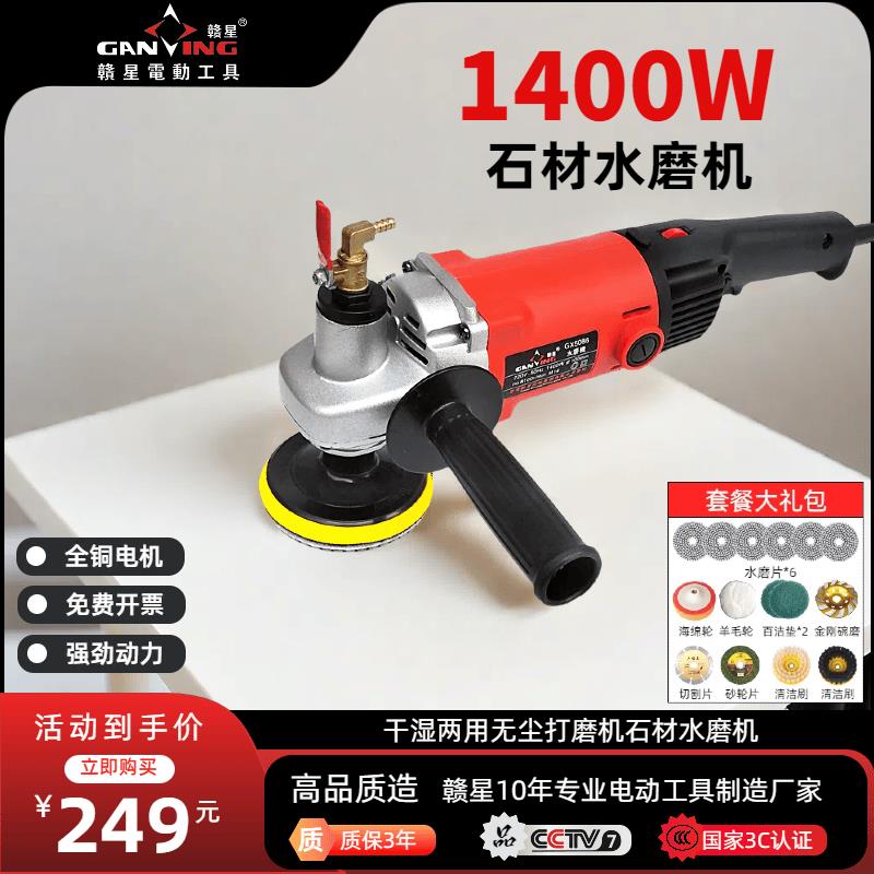 赣星大功率1400W水磨机打磨机石材水抛机大理石抛光机地面翻新机图片