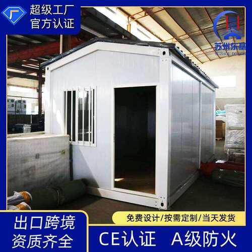 住人集装箱房带顶防水活动板房外贸可快速拼装移动活动集成房屋