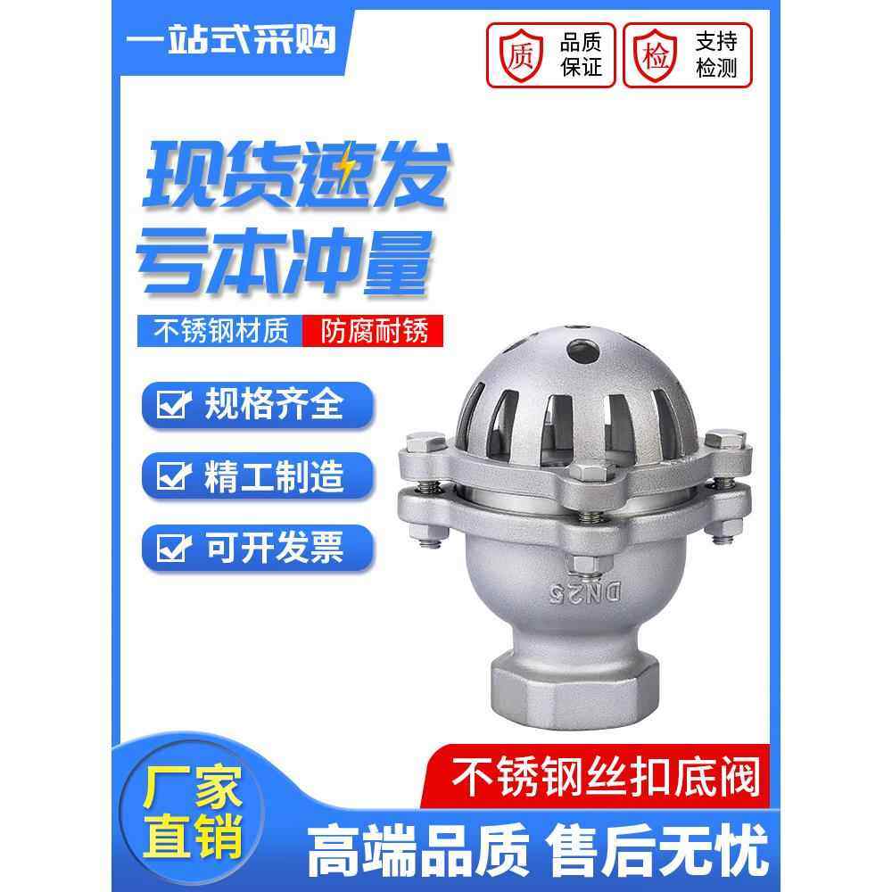 304不锈钢丝扣底阀H12W升降式止回阀 水泵吸水底阀 耐腐蚀 莲蓬头