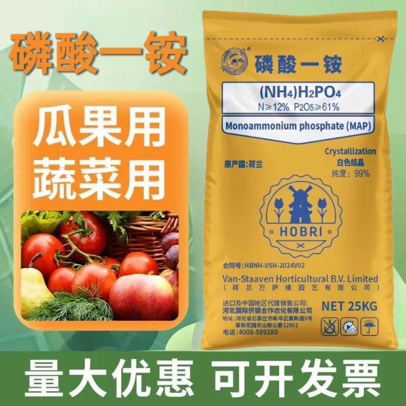 荷兰原包进口万萨维磷酸一铵农业级全水溶高磷肥晶体磷酸二氢铵肥