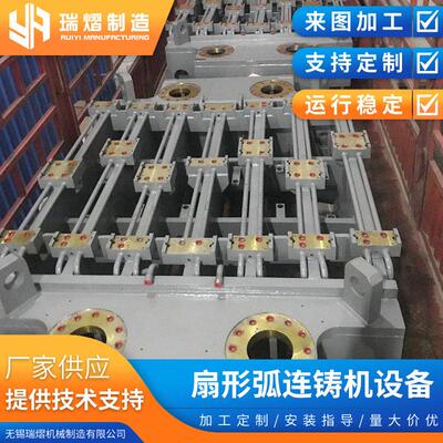 扇形段 内外弧样板定 制加工扇形弧连铸机设备冶金行业整套连铸机