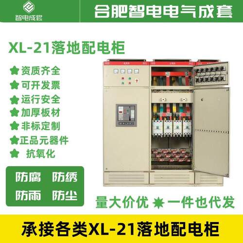 固定式开关柜GCK抽出式开关柜GGJ无功功率补偿装置XL-21动力柜JXF