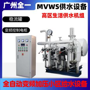 MVWS供水设备箱式 高区生活供水机组全自动变频加压小区给水设备