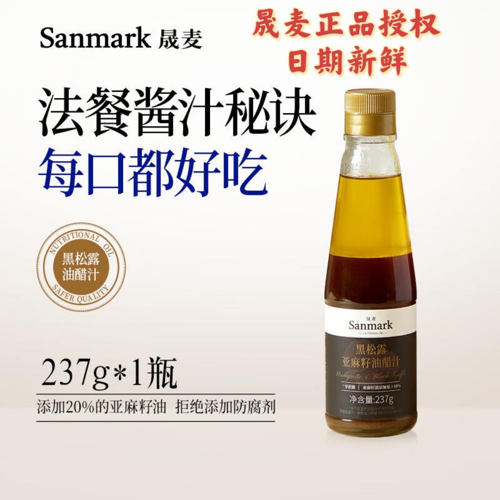 亚麻籽酱晟麦黑松露亚麻籽油醋汁酱料健身代餐调味料蔬菜营养沙拉