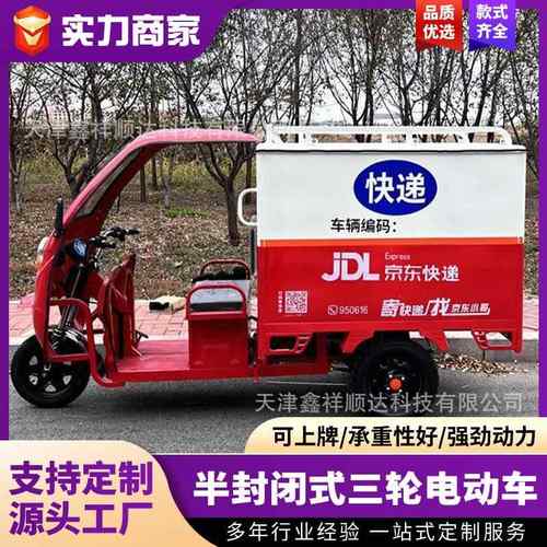 半封闭三轮电动快递车XSD1800DZH800W无刷电机1500L大箱体