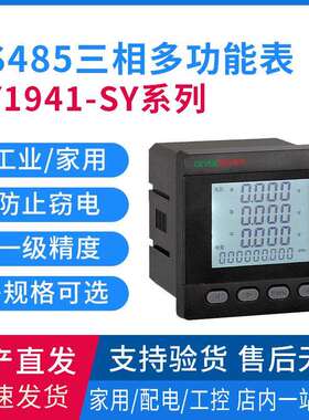 GY1941-SY系列LCD液晶三相多功能电力仪表 电流电压测量伏安表
