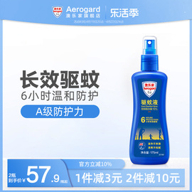 Aerogard澳乐家驱蚊液防蚊水喷雾婴儿孕妇户外防叮驱蚊神器家用