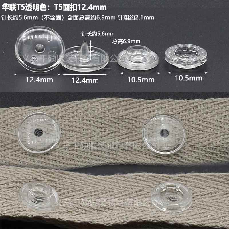 透明塑料母四合扣华联AM全透扣明四合按T3T670725T8子扣环K保服装